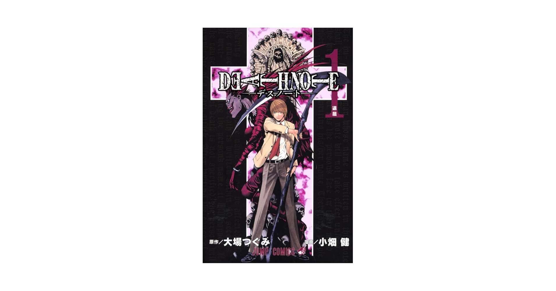 デスノート　１巻 Amazon | Death Note, Vol. 1 (Library Edition) | Ohba